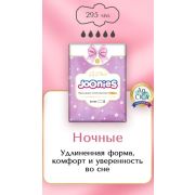 JOONIES LA PERLE Прокладки женские одноразовые ночные, 8 шт.