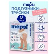 Подгузники-трусики детские MEPSI Comfort, XL (12-20 кг), 16 шт