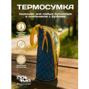 Термосумка для одной бутылочки  1 шт. (Полиэфирная ткань, фольга, полиэтилен) 0+