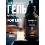 Гель для душа парфюмированный Touchforyou «NEW YORK», 500 мл