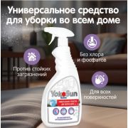 Средство универсальное для уборки дома YokoSun, 500 мл (Китай)