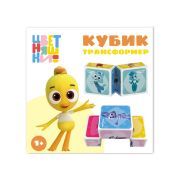 STELLAR Кубик трансформер «Цветняшки»