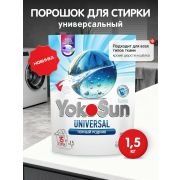 Порошок для стирки универсальный YokoSun, 1,5 кг
