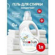 Гель для стирки YokoSun, White, 1 л