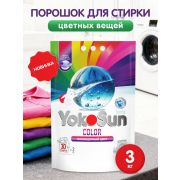 Порошок для стирки цветных вещей YokoSun, 3 кг