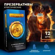 Презервативы «ГЛАДИАТОР» Классические 12шт