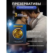 Презервативы «ГЛАДИАТОР» Классические 3шт