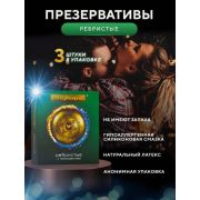 Презервативы «ГЛАДИАТОР» Ребристые 3шт