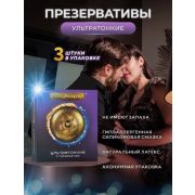 Презервативы «ГЛАДИАТОР» Ультратонкие 3шт