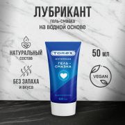Гель-смазка TOREX «Классическая» ТУБА 50мл