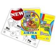 Книжка-раскраска  «Вкусная Азбука» 17*23