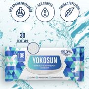 Салфетки влажные гигиенические антибактериальные YokoSun, для всей семьи, 108 шт. /18
