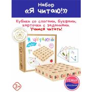 КФДИ Кубики Я читаю! с карточками, обучающий, развивающий набор для детей
