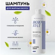 Шампунь LIVING DEW «Водопад», для жирных волос