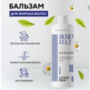 Бальзам LIVING DEW «Водопад», для жирных волос