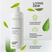 Шампунь LIVING DEW «Роса», для сухих и ломких волос
