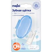 Щеточка для зубов MEPSI, силиконовая, голубая, 0+
