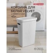 КОРЗИНА ДЛЯ БЕЛЬЯ «VELVET», 450*290*630ММ, 45Л (Светло-серый флэк)