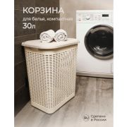 КОРЗИНА ДЛЯ БЕЛЬЯ 30Л, 370Х260Х465 ММ (бежевый)