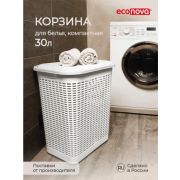 КОРЗИНА ДЛЯ БЕЛЬЯ 30Л, 370Х260Х465 ММ  (белый)