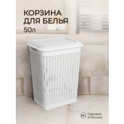 КОРЗИНА ДЛЯ БЕЛЬЯ 50Л, 420Х310Х560 ММ (белый)