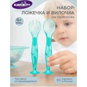 НАБОР: ЛОЖЕЧКА И ВИЛОЧКА НА ПРИСОСЕ (Зеленый)