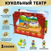 Alatoys Кукольный театр, 3 сказки