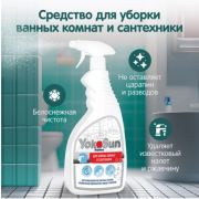 Средство для ванных комнат и сантехники YokoSun, 500 мл