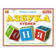 STELLAR Кубики обучающие «Азбука»