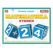 STELLAR Кубики обучающие «Математика»