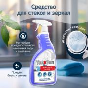 Средство чистящее для стекол, пластика и зеркал YokoSun, 500 мл. /12